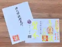 善根山弘法寺(福井県)