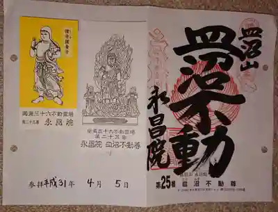 永昌院の御朱印