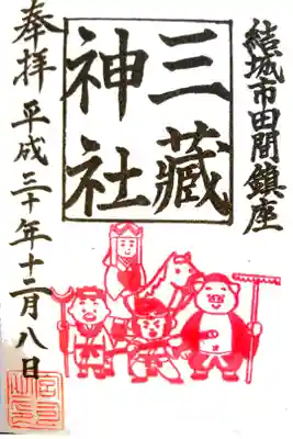 結城諏訪神社にて
初穂料¥500-