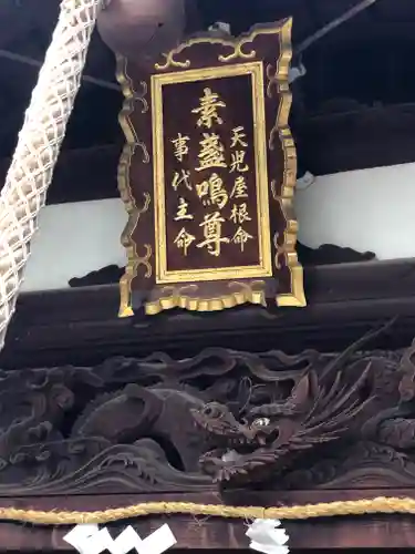 阿麻美許曽神社の芸術