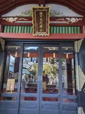 瀬田玉川神社(東京都)