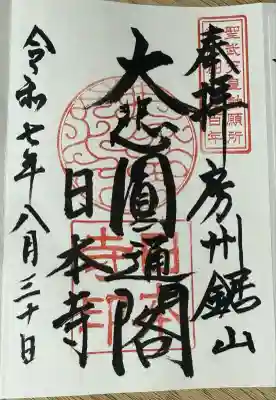 日本寺(千葉県)