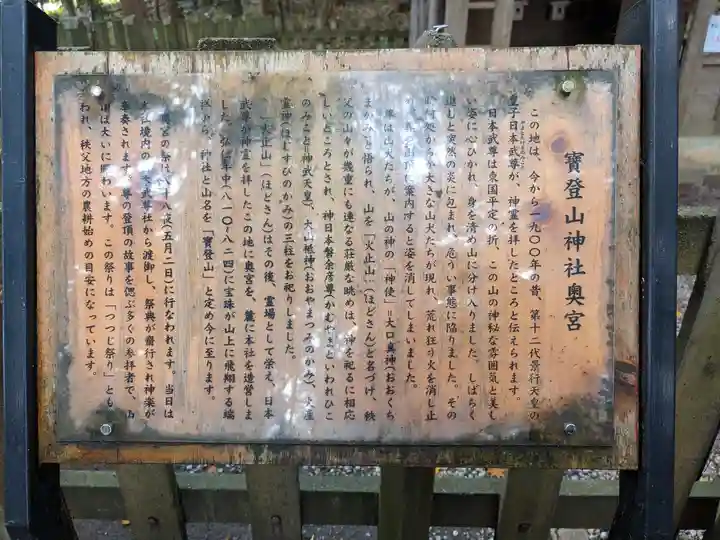 宝登山神社奥宮(埼玉県)