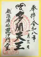 普光寺(新潟県)