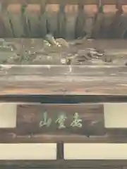 阿弥陀寺の本殿