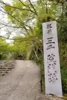 三千院門跡(京都府)