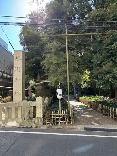 赤坂氷川神社(東京都)