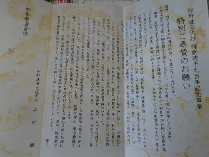 熊野速玉大社(和歌山県)