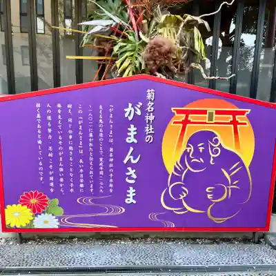 菊名神社(神奈川県)