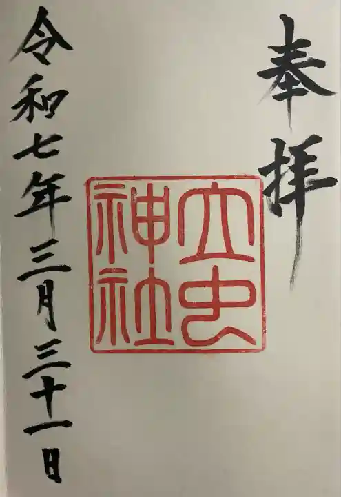 立虫神社(島根県)