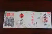 鹿島大神宮の御朱印