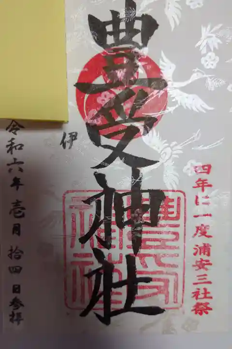 後日郵送にて拝受2/5