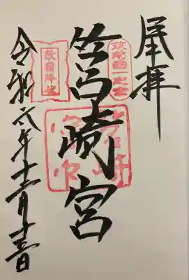 筥崎宮(福岡県)