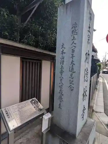 功徳林寺(東京都)