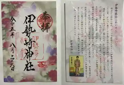 伊勢崎神社の御朱印