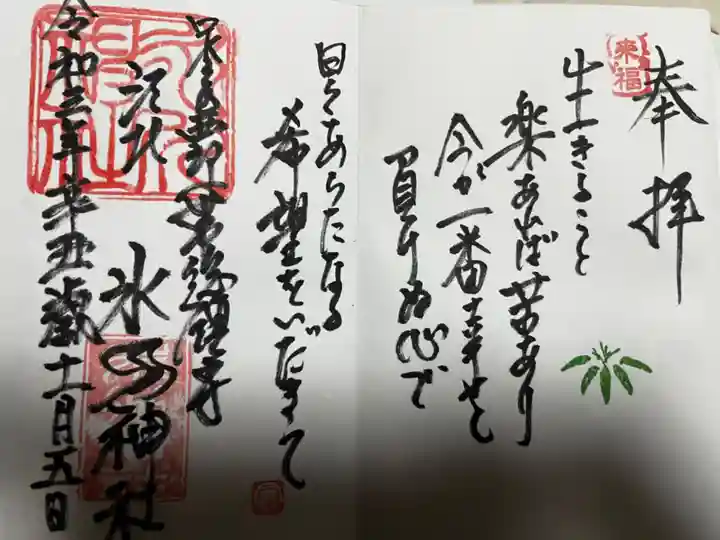 江北氷川神社(東京都)