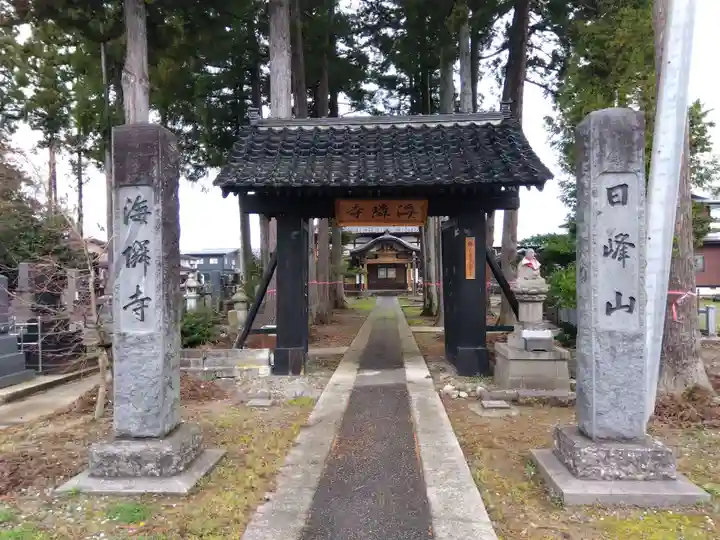 海隣寺(新潟県)