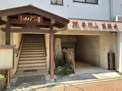 慈眼寺(静岡県)