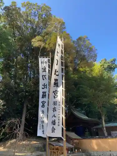 金刀比羅宮のお祭り