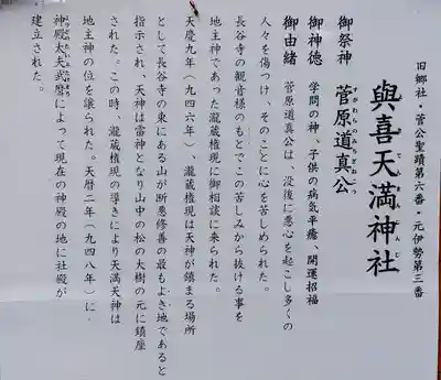 與喜天満神社の歴史