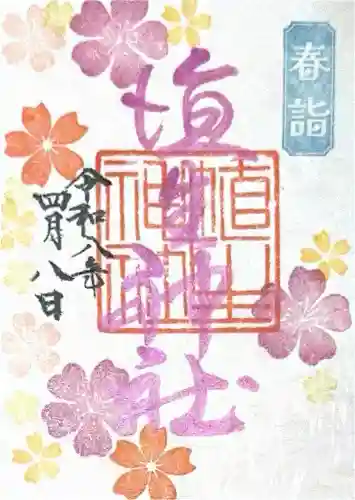埴生神社の御朱印