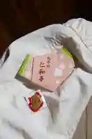 仁和寺の{uncategorized: "未分類", other: "その他", undefined: "問題あり", building: "その他建物", grave: "お墓", sacred_gate: "鳥居", guardian: "狛犬", statue: "像", buddha: "仏像", history: "歴史", nature: "自然", garden: "庭園", animal: "動物", pagoda: "塔", temizu: "手水舎", mountain_gate: "山門・神門", sanctuary: "本殿・本堂", subordinate: "末社・摂社", art: "芸術", scenery: "景色", jizo: "地蔵", ema: "絵馬", goshuin: "御朱印", omikuji: "おみくじ", items: "授与品その他", amulet: "お守り", goshuincho: "御朱印帳", eats: "食事", festival: "お祭り", votive_dance: "神楽", shichigosan: "七五三参", wedding: "結婚式", experience: "体験その他", initially: "初詣", around: "周辺", anti_infection: "感染症対策"}