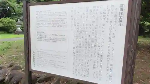 富田護国神社 (新南陽護国神社)(山口県)