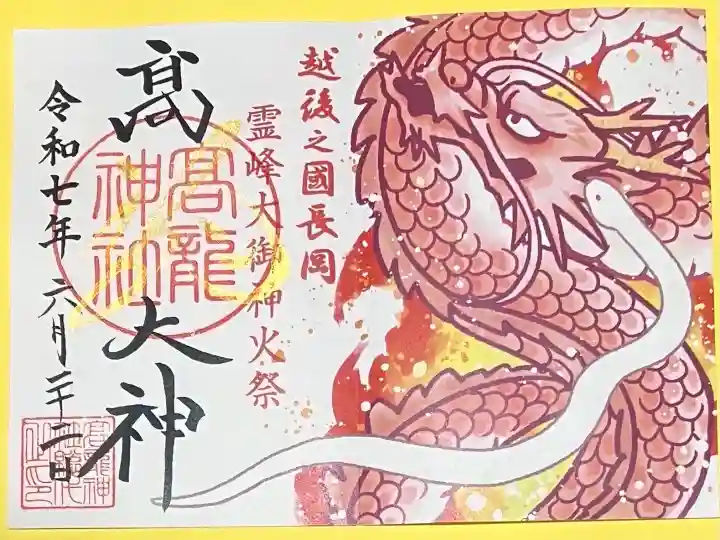 高龍神社(新潟県)