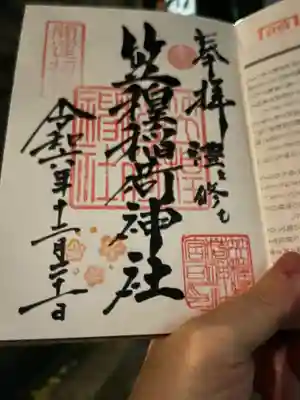 笠䅣稲荷神社(神奈川県)