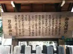 猪名野神社の歴史