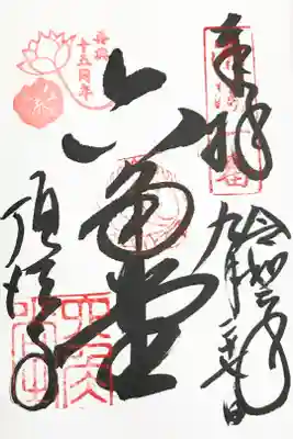 洛陽三十三所観音霊場　第一番