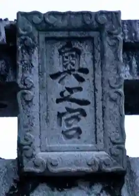 宮地嶽神社(福岡県)