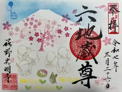 光明寺(静岡県)