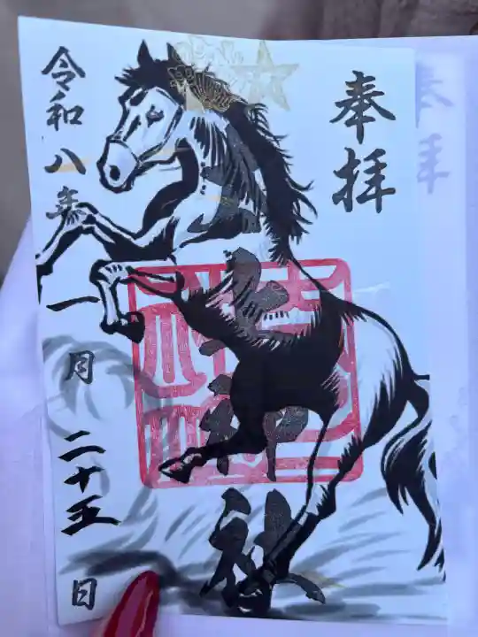 太上神社の御朱印