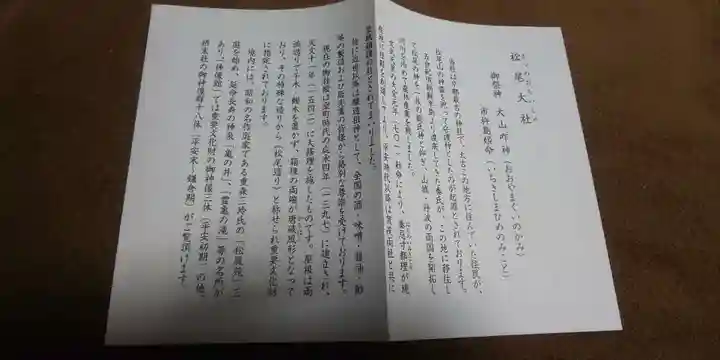 松尾大社の授与品その他