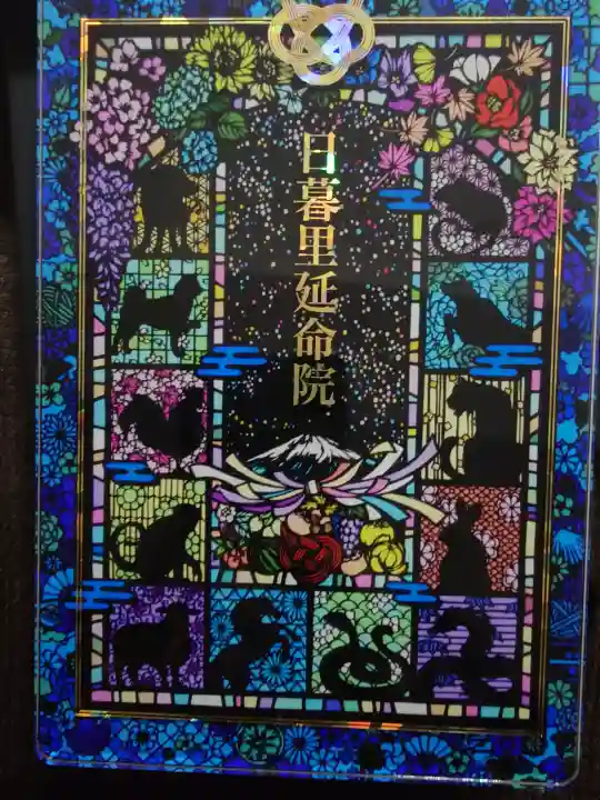 延命院(東京都)