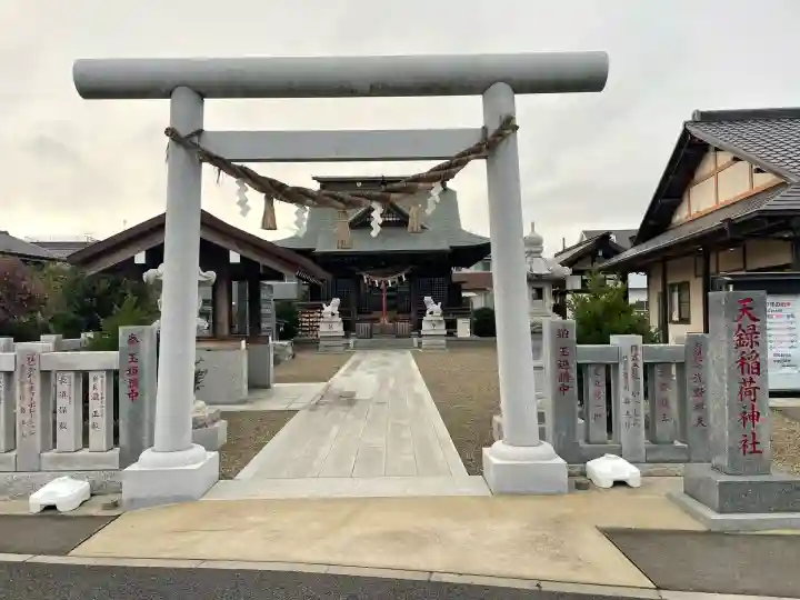天録稲荷神社(茨城県)