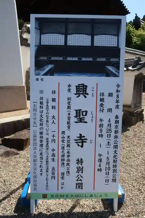 興聖寺(興聖寶林禅寺)(京都府)