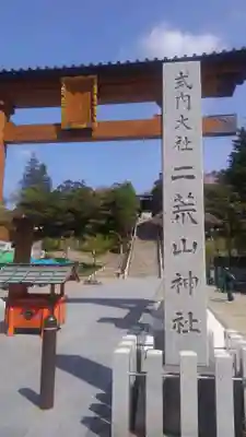 宇都宮二荒山神社のその他建物