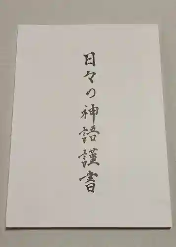 出雲大社倉敷教会(岡山県)