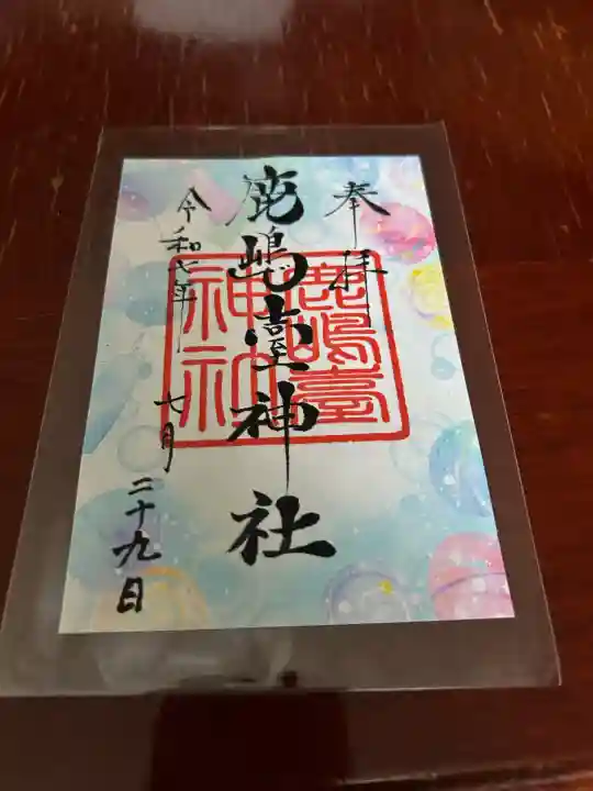 鹿島台神社(宮城県)