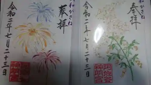 阿佐ヶ谷神明宮の御朱印