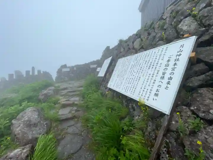 月山神社本宮(山形県)