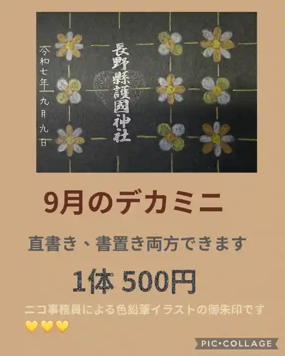 長野縣護國神社(長野県)
