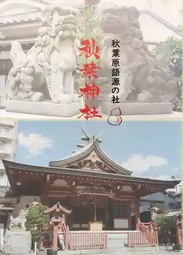 秋葉神社の御朱印