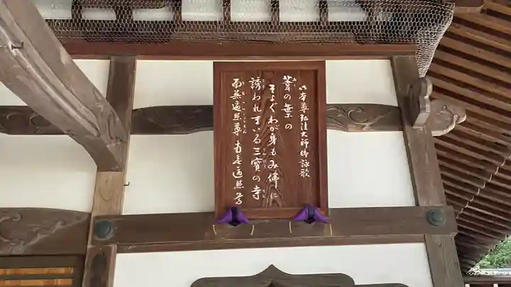 三寳寺(東京都)