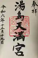 湯島天満宮(東京都)