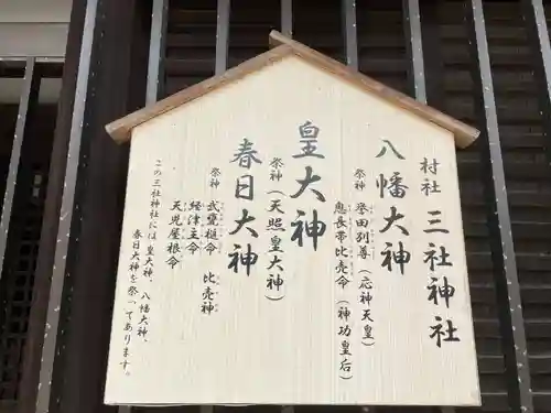 三社神社(兵庫県)