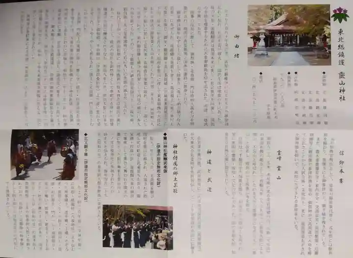 霊山神社(福島県)