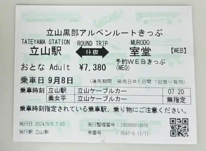 雄山神社峰本社(富山県)